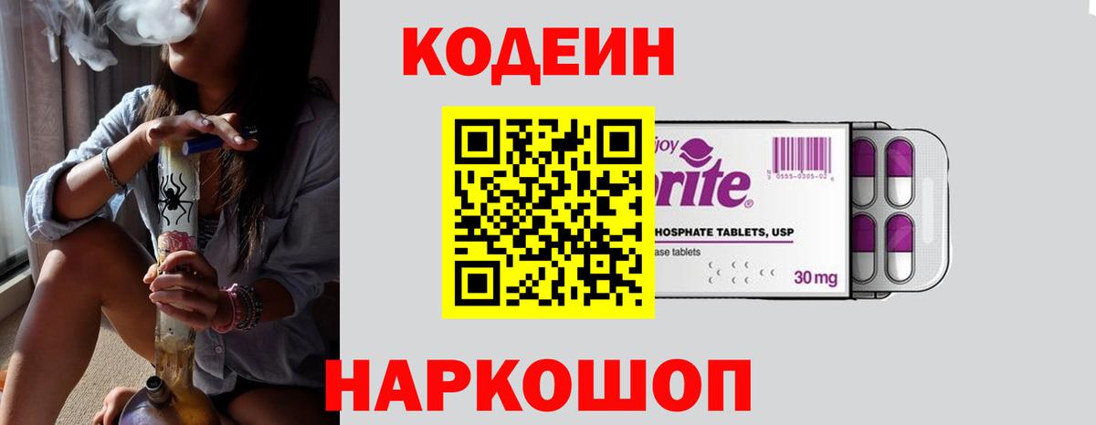 Майский  Codein Purple Drank  Вход с VPN  Кодеин Purple Drank 