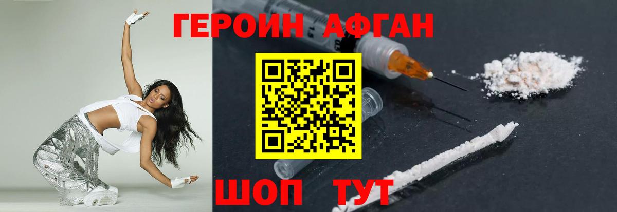 Героин герыч Майский